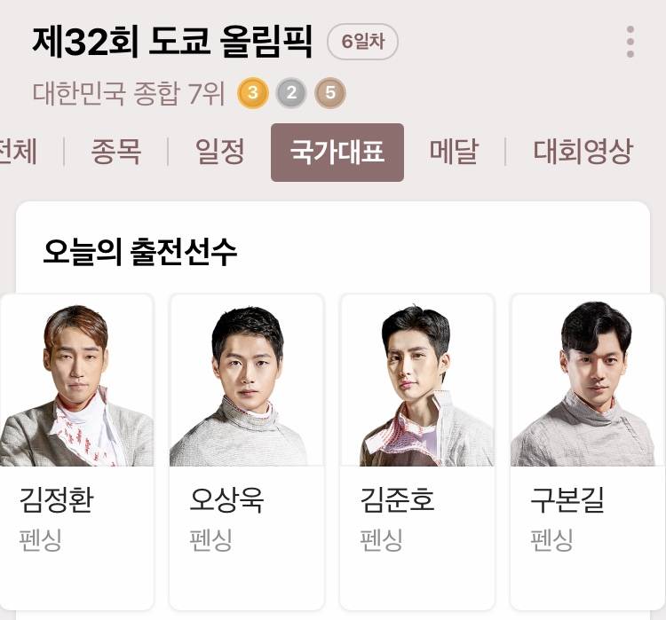 아니 우리나라 펜싱선수들 왜 다들 잘생기심..? | 인스티즈