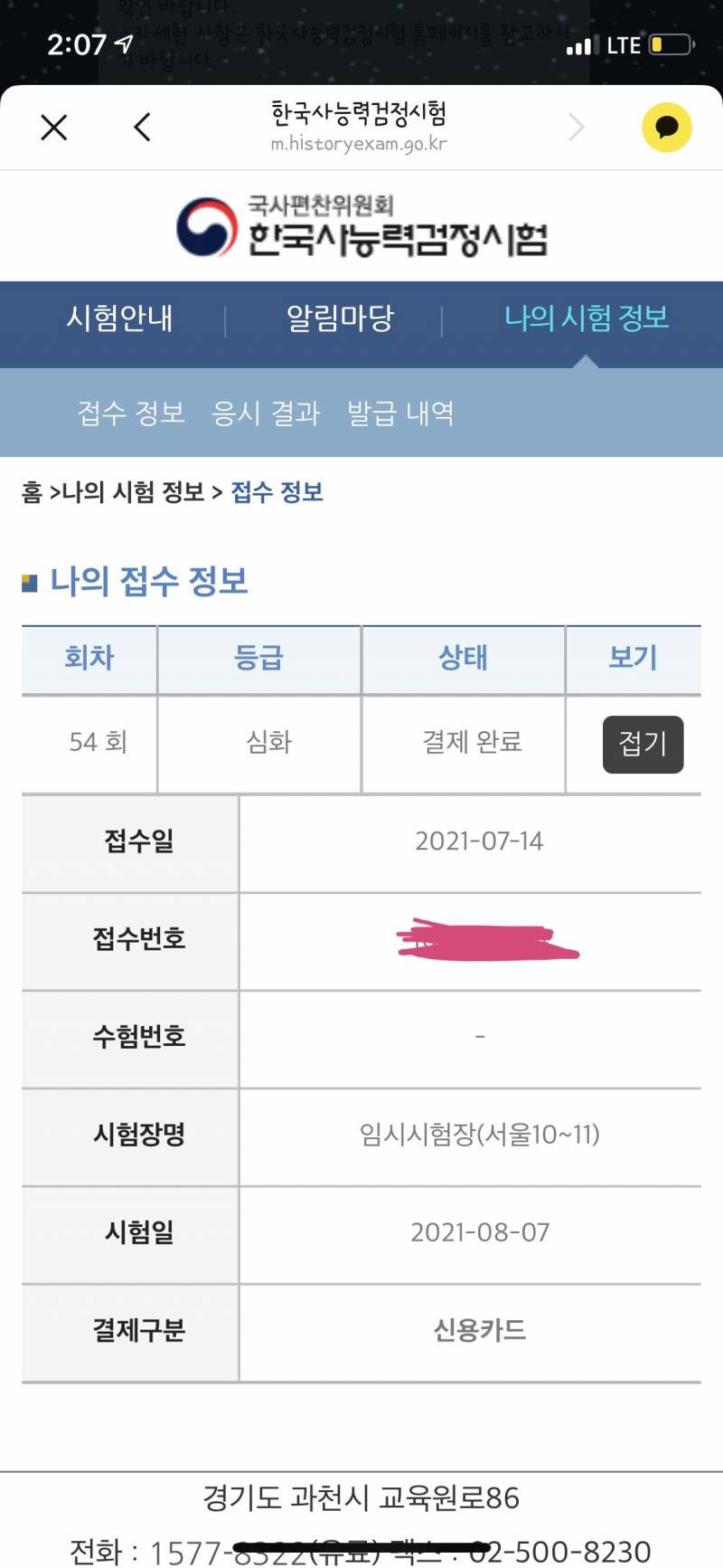 한국사 시험 잘알들!!!!!!❤️❤️❤️❤️❤️ | 인스티즈