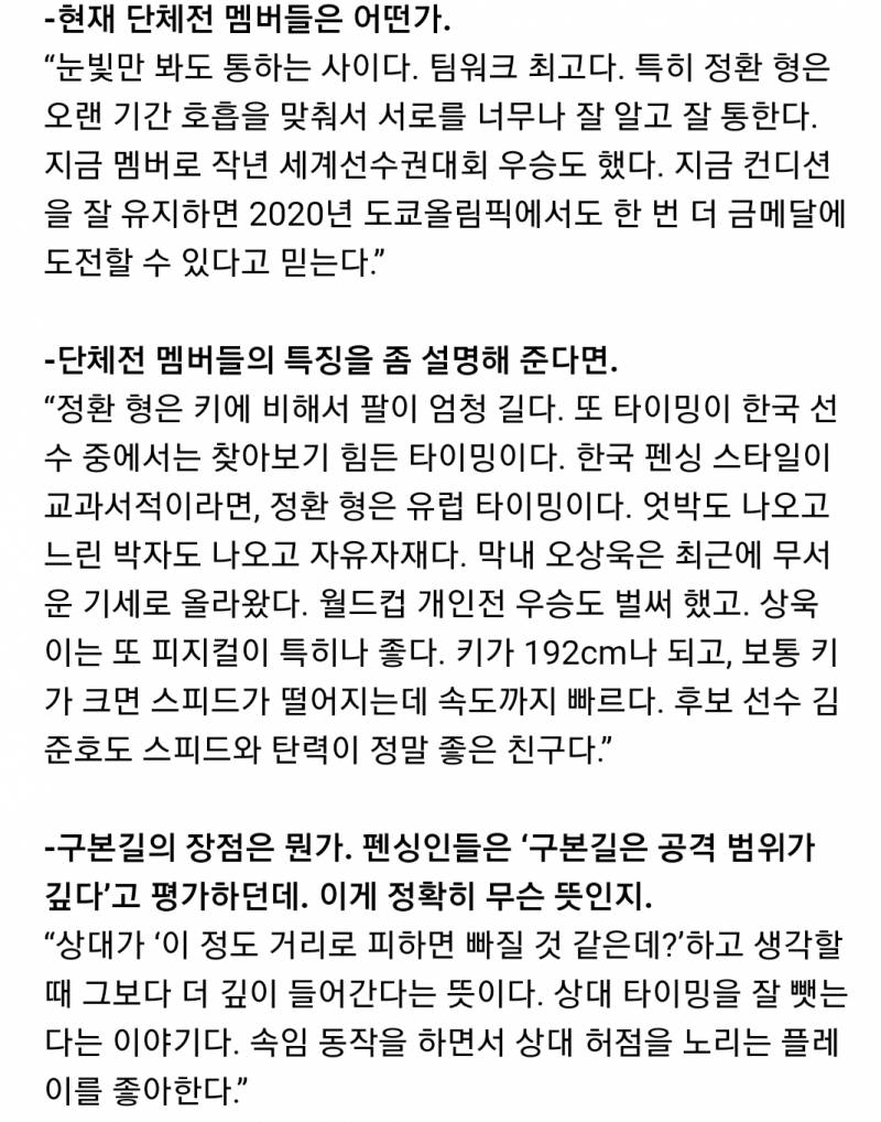 남자 펜싱 사브르 단체전 멤버들은 눈빛만 봐도 통하는 사이라고 | 인스티즈