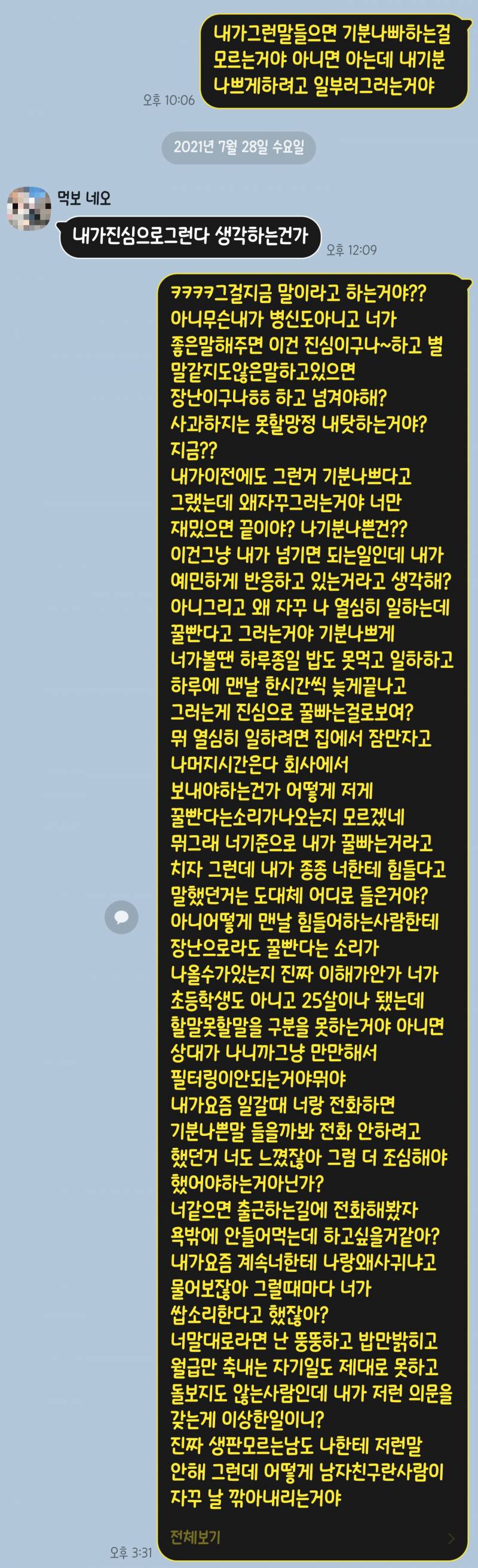 나 남자친구랑 싸웠다... 진짜기분나빠....ㅠㅠㅠ 이게 공능제야...? | 인스티즈