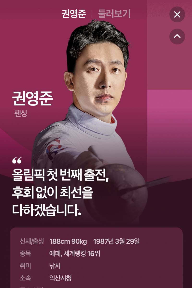 🥇여러분 금요일 펜싱 남자 에페 단체전 합니다🥇 | 인스티즈