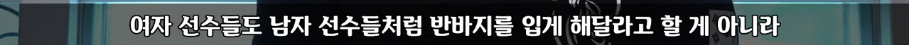 비키니 입고 경기하라고?? 스포츠가 눈요기야?? | 인스티즈