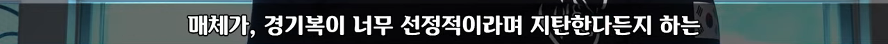 비키니 입고 경기하라고?? 스포츠가 눈요기야?? | 인스티즈