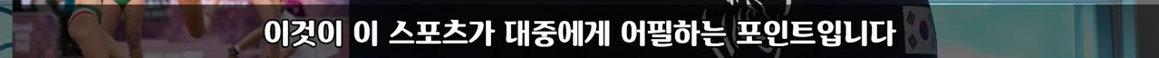 비키니 입고 경기하라고?? 스포츠가 눈요기야?? | 인스티즈