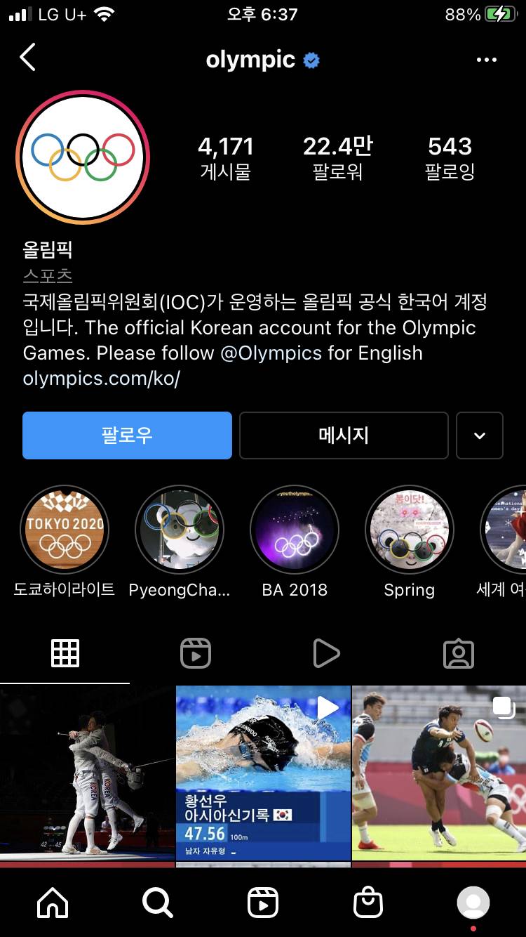 우리나라 올림픽 공식 계정 레어닉이네ㅋㅋㅋㅋㅋㅋㅋ | 인스티즈