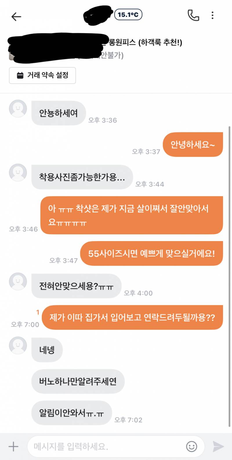 당근마켓 문의온사람 매너온도 15도 인데 이상한사람같아?? | 인스티즈