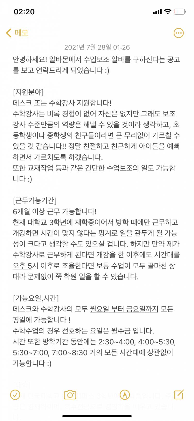 학원알바 무경력인데 문자 이 정도면 열정 보일까... | 인스티즈