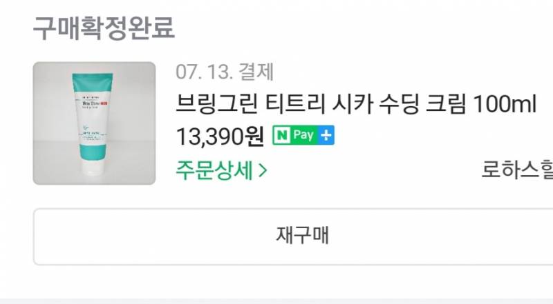 모 아이돌이 추천해준 시카 수딩크림 후기!!!!!!!!!!!!!! | 인스티즈