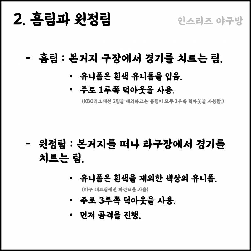 [정리글] 🇰🇷⚾️2020 도쿄 올림픽 뉴비를 위한 야구 룰 / 대표팀 총정리⚾️🇰🇷 | 인스티즈