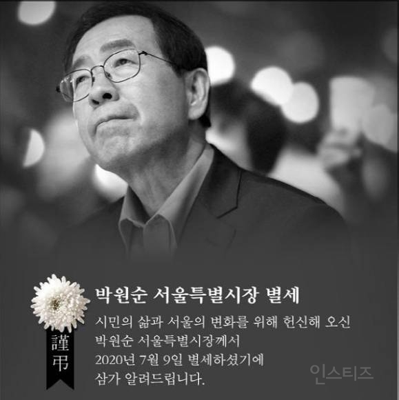 박원순 성추행 내용 충격이다… | 인스티즈