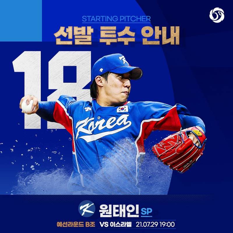[정리글] 🇰🇷⚾️2020 도쿄 올림픽 뉴비를 위한 야구 룰 / 대표팀 총정리⚾️🇰🇷 | 인스티즈