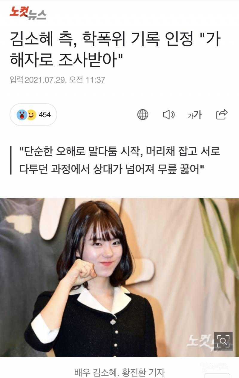 김소혜 측, 학폭위 기록 인정 "가해자로 조사받아" | 인스티즈