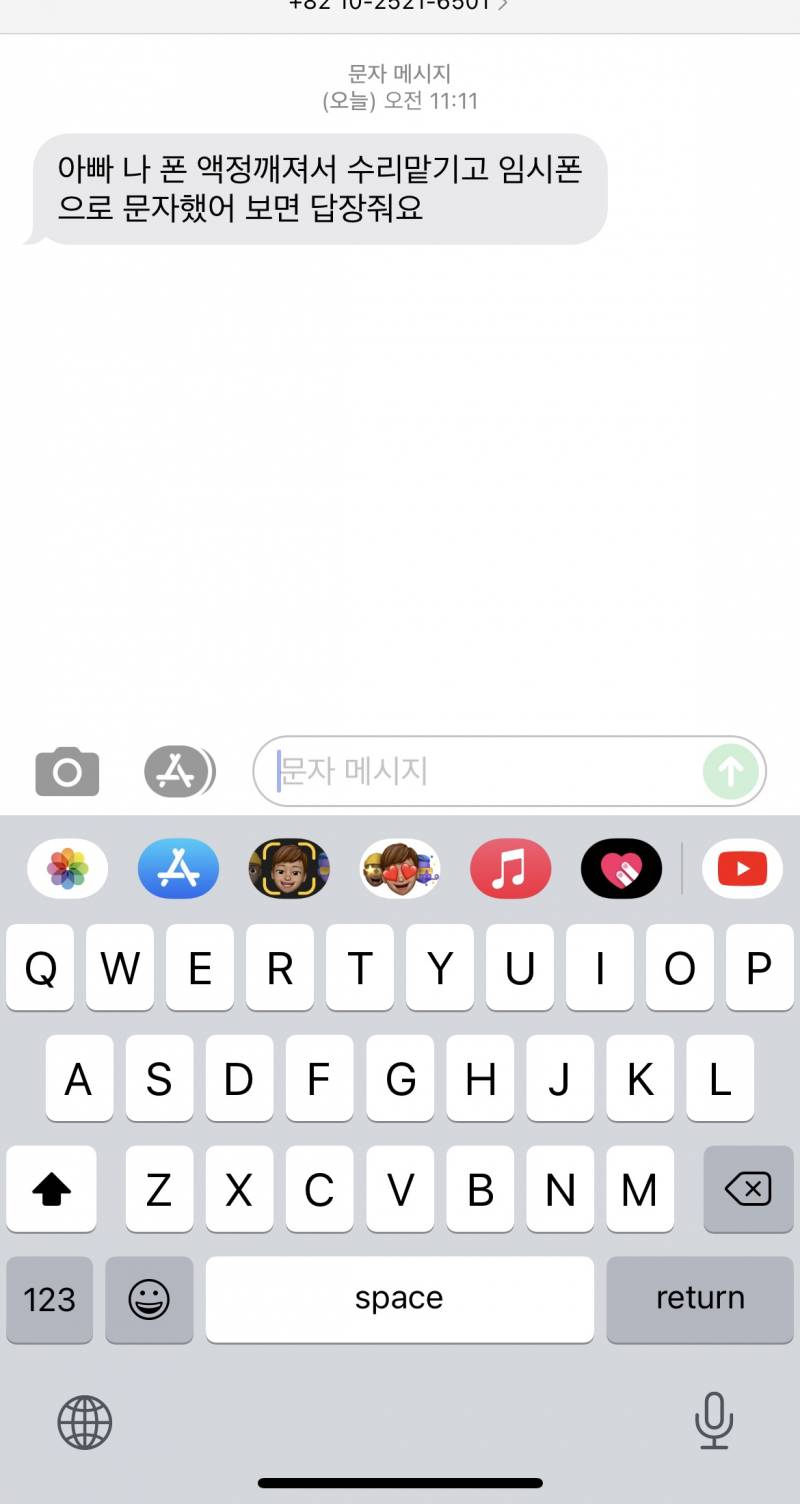 우와!!!!! 나 이런 문자 처음 받아봐!!! 너무 신기해 근데 짜증나네!!! | 인스티즈