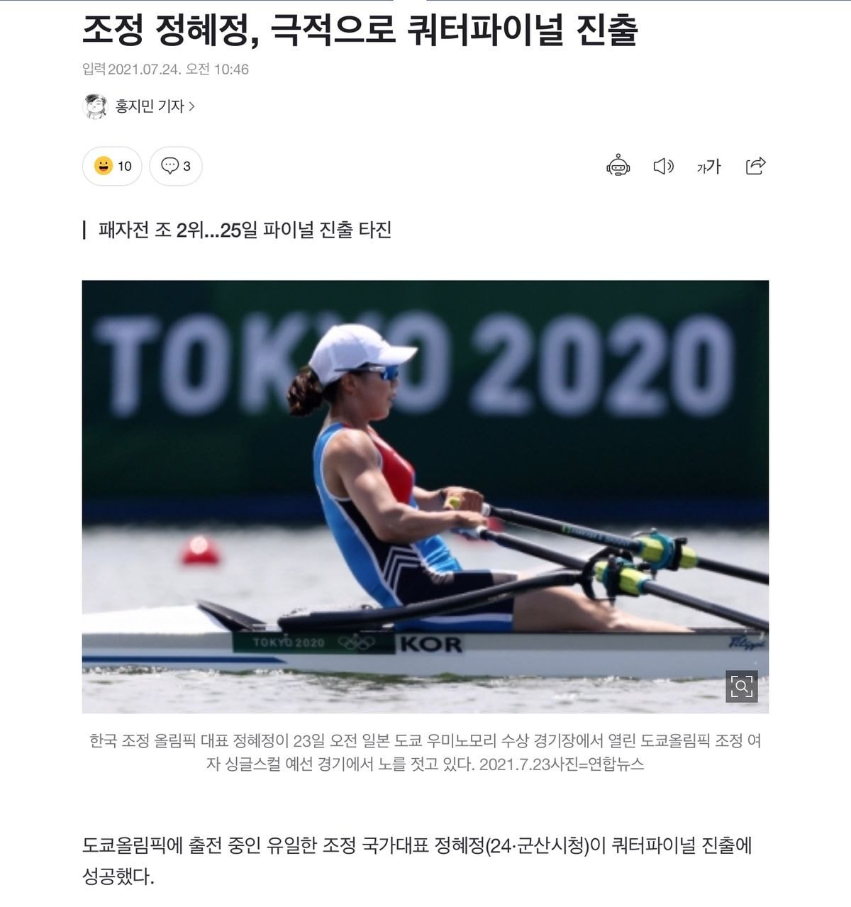 도쿄올림픽에 출전한 한국 유일의 조정 선수 | 인스티즈
