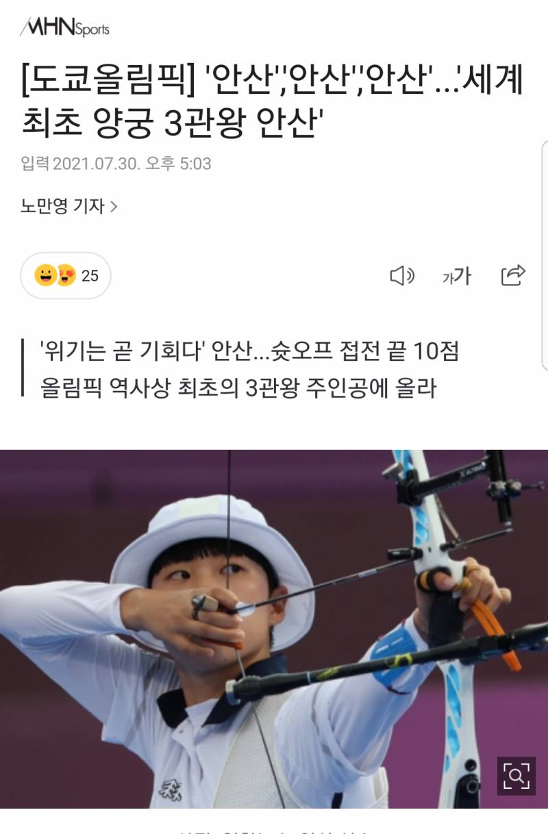 안산선수 3관왕 올림픽 양궁 역사상 세계최초래... | 인스티즈