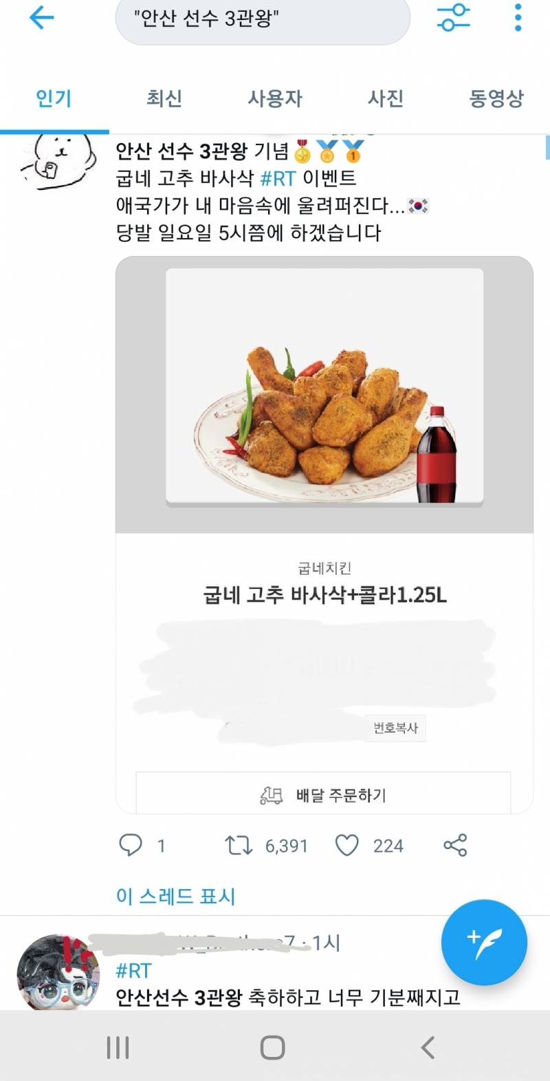 ㅋㅋㅋㅋ아니 다들 너무 귀여운게 안산선수 3관왕 했다고 깊티 뿌리고 다녀ㅜㅜㅜ | 인스티즈