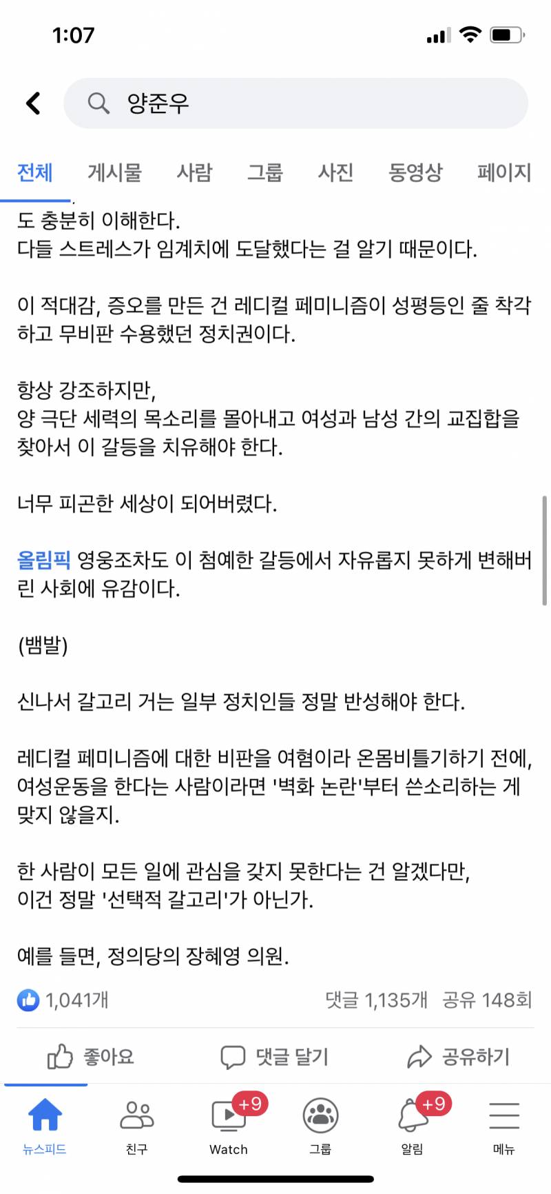 국힘 대변인이 페북에 글 올린거 봤어? (안산 선수) | 인스티즈
