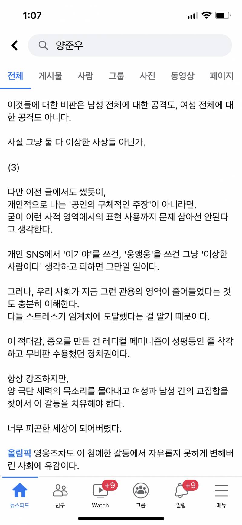 국힘 대변인이 페북에 글 올린거 봤어? (안산 선수) | 인스티즈