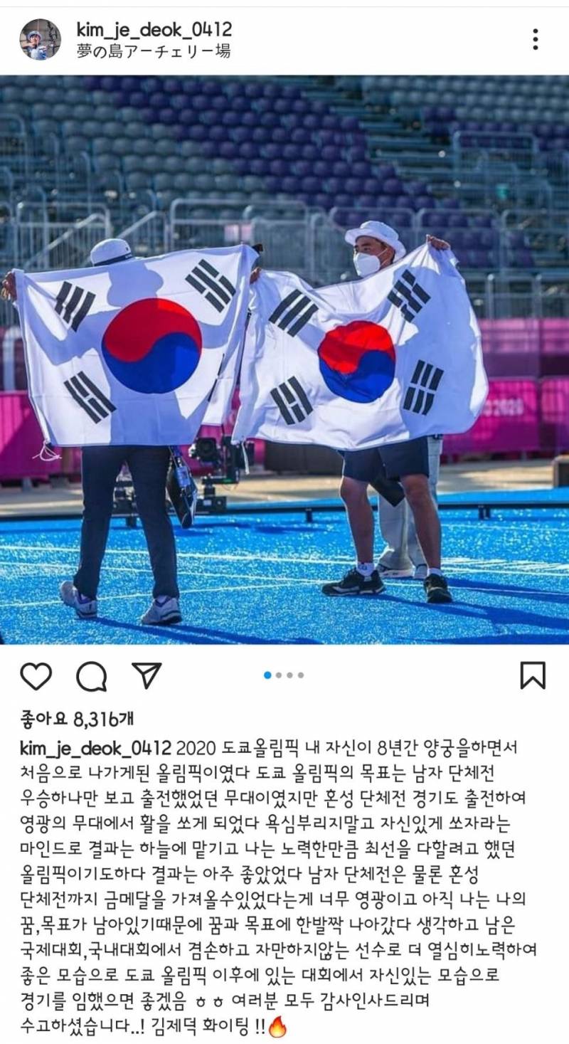 김제덕 선수 인스타그램 업데이트..jpg | 인스티즈