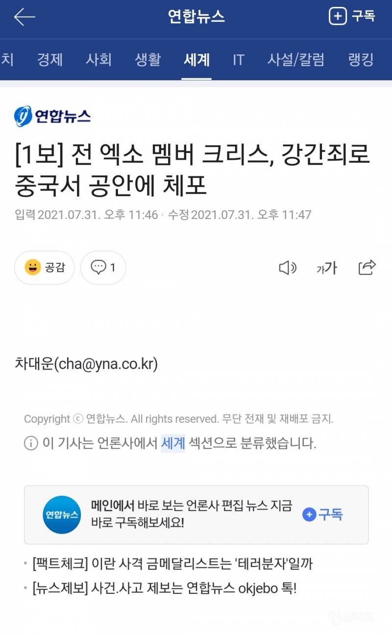 [1보] 전 엑소 멤버 크리스, 강간죄로 중국서 공안에 체포 | 인스티즈
