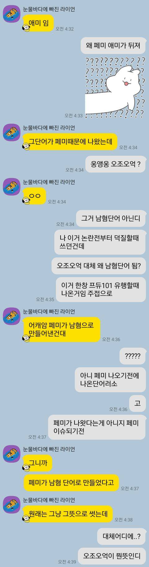 어.. 얘들아 이번 안산선수 관련해서 남사친이랑 한 카톡인데.. | 인스티즈