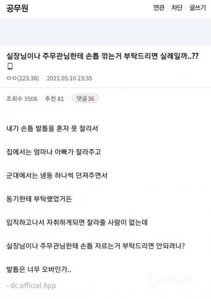 손톱 혼자 못 깎는 사람들.jpg | 인스티즈