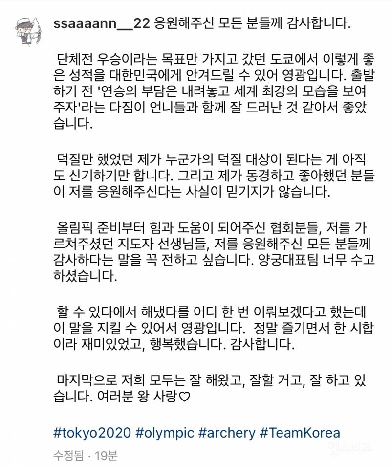 양궁 안산선수 인스타그램 업데이트 +제덕선수 댓글 | 인스티즈
