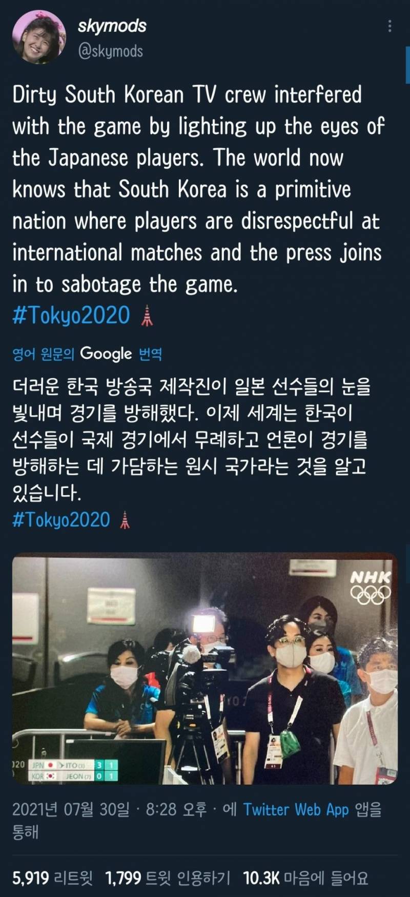 한국 중계진이 경기 중 조명으로 일본 선수를 방해했다고 선동중인 일본 트위터리안 | 인스티즈