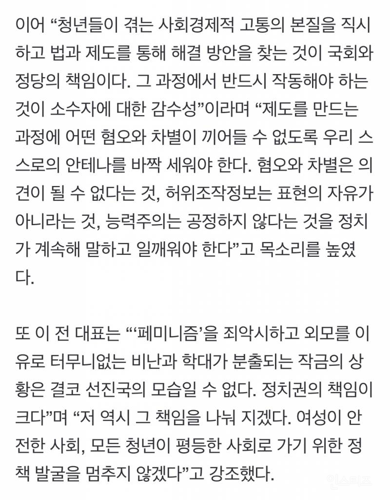 이낙연 "안산이 남혐 사용? 국힘, 피해자에 원인 돌려" | 인스티즈