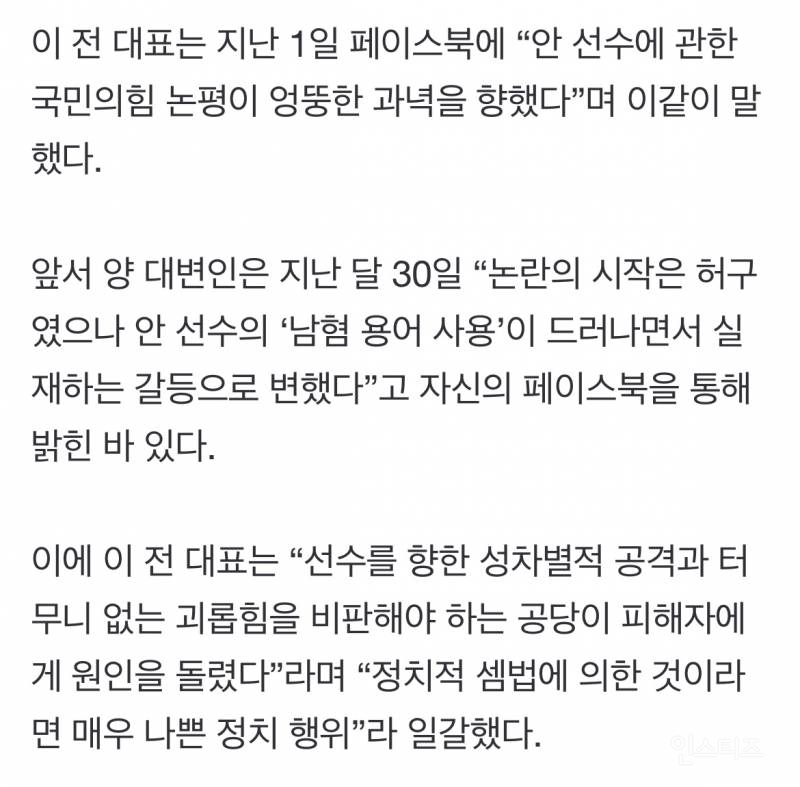 이낙연 "안산이 남혐 사용? 국힘, 피해자에 원인 돌려" | 인스티즈
