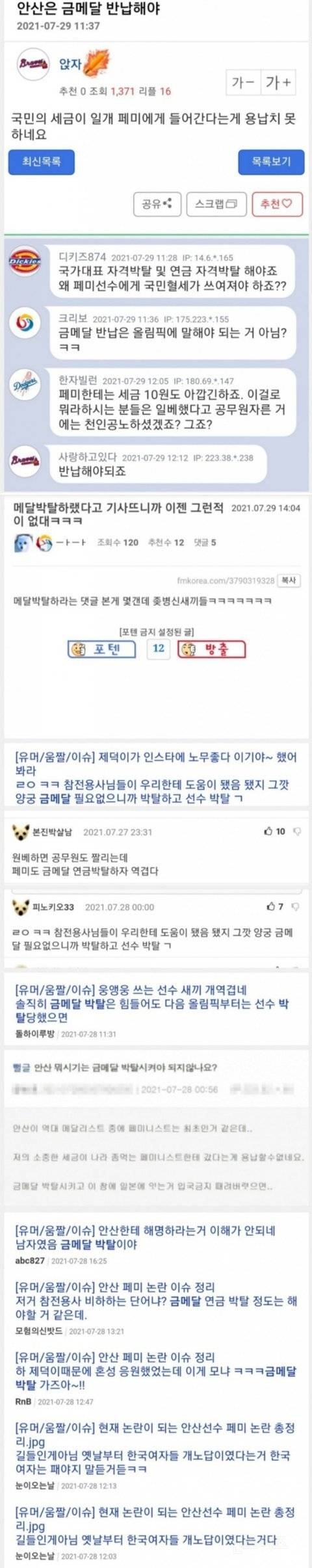 양궁협회 "안산 선수 금메달 박탈 요구한 사람 없어”…이준석 "정의당은 헛것을 보았다” | 인스티즈
