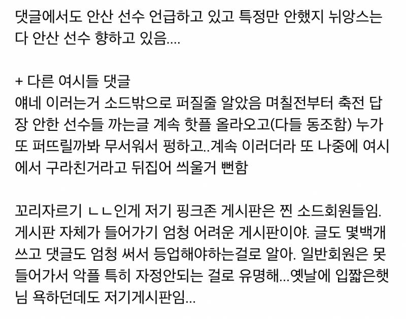 상상하지도 못할 이유로 국대 선수 까는 사람들.JPG | 인스티즈