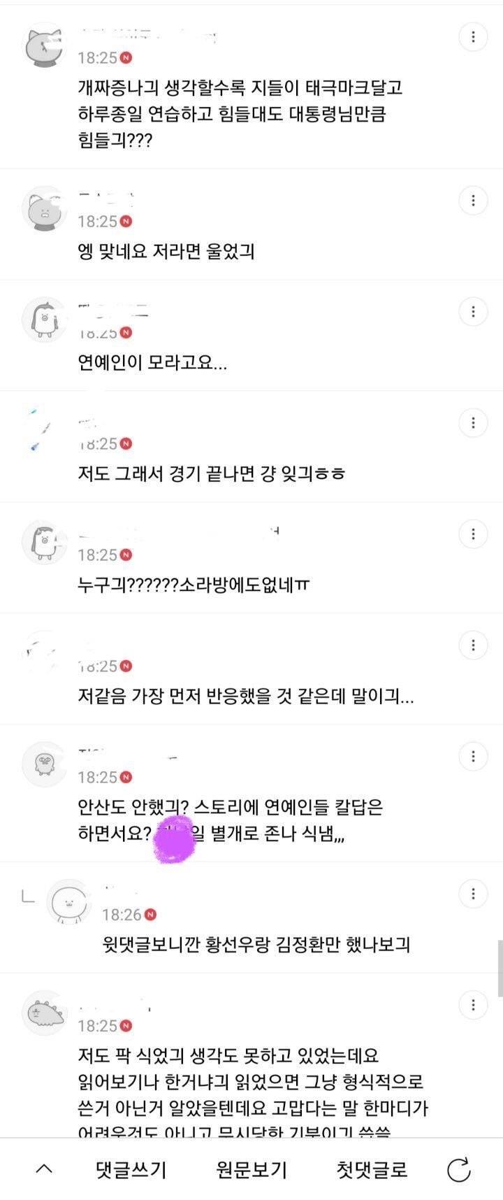 상상하지도 못할 이유로 국대 선수 까는 사람들.JPG | 인스티즈