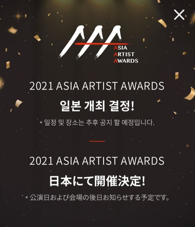 [정보/소식] 2021 AAA 일본 개최 결정 | 인스티즈