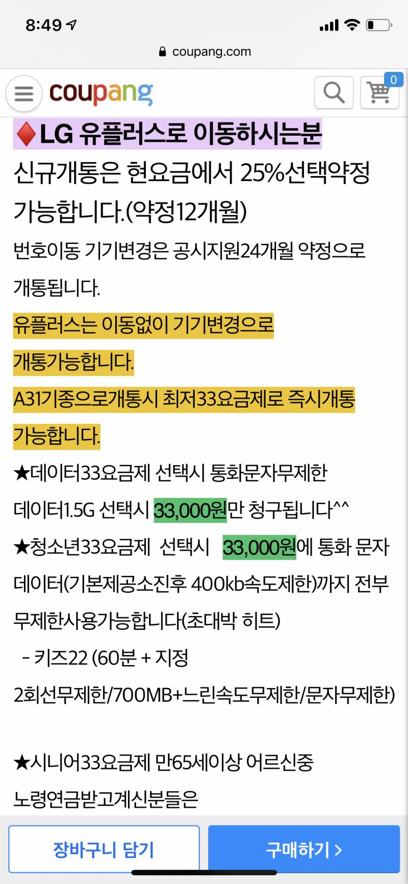 스마트폰 자급제 구입 잘 아는 사람있어? 쿠팡에서 사려고 하는데 | 인스티즈