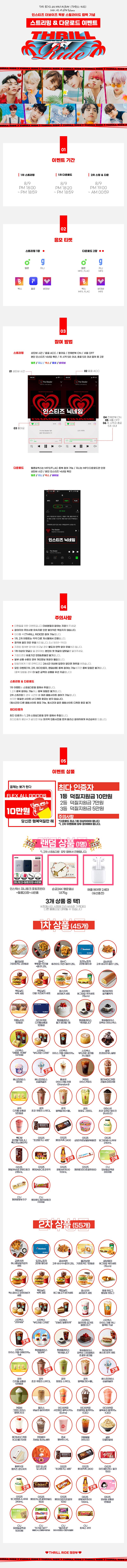 더보이즈) ❤️🎢스릴라이드 1차 스트리밍&다운로드 이벤트🎢❤️!+추첨&상품전달 완료 | 인스티즈