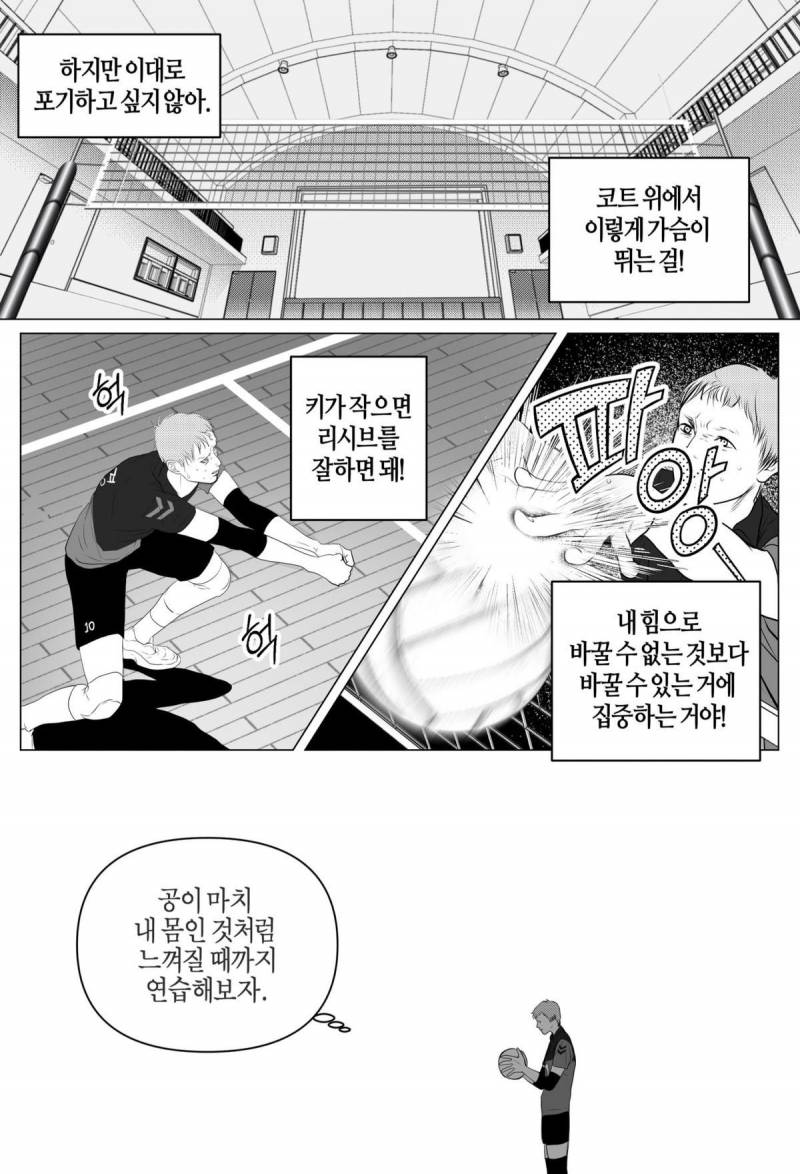 정말 잘 만든 것 같은 김연경 선수 팬메이드 만화...jpg | 인스티즈