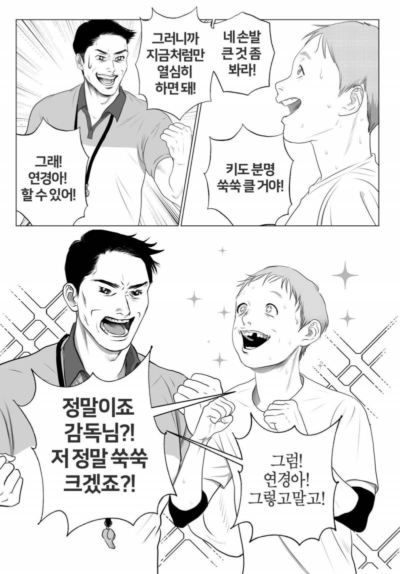 정말 잘 만든 것 같은 김연경 선수 팬메이드 만화...jpg | 인스티즈