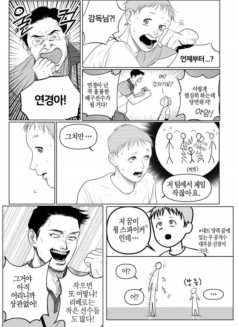 정말 잘 만든 것 같은 김연경 선수 팬메이드 만화...jpg | 인스티즈