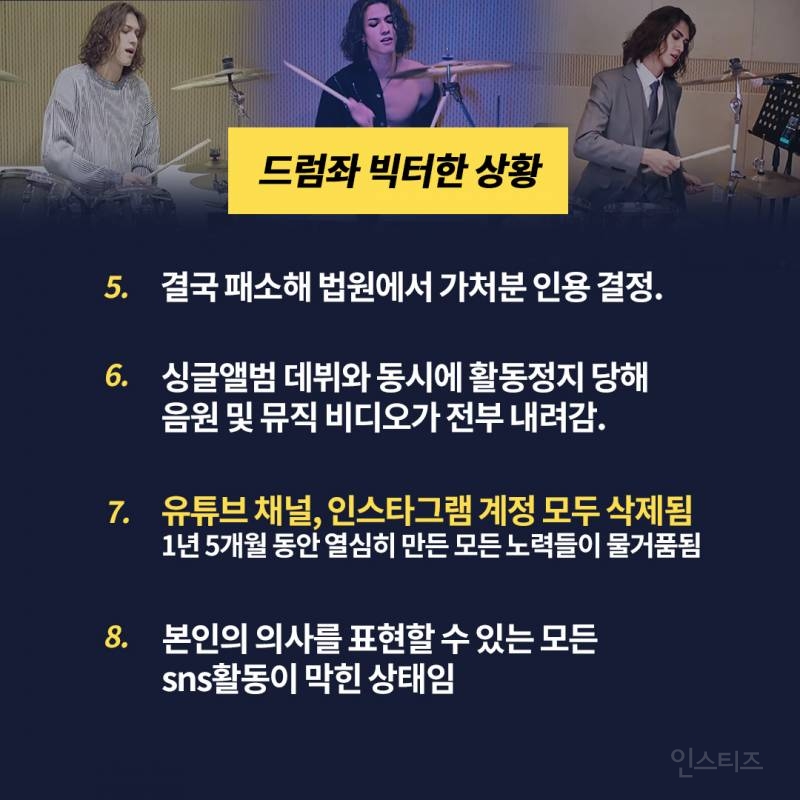 50만 유튜브 채널 및 SNS 전부 삭제 당한 드럼좌 상황!!! | 인스티즈