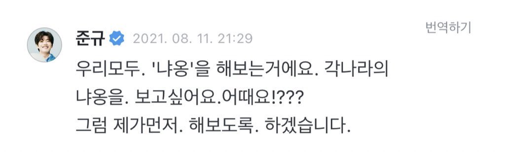 [잡담] 트레저 준규 위버스에서 우리의 단합력이 보고싶다고 | 인스티즈