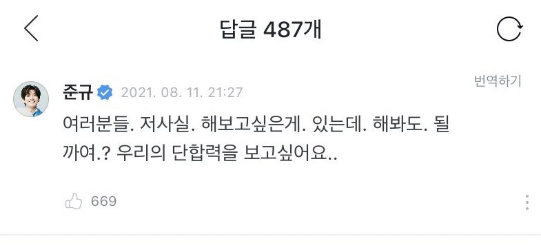 [잡담] 트레저 준규 위버스에서 우리의 단합력이 보고싶다고 | 인스티즈