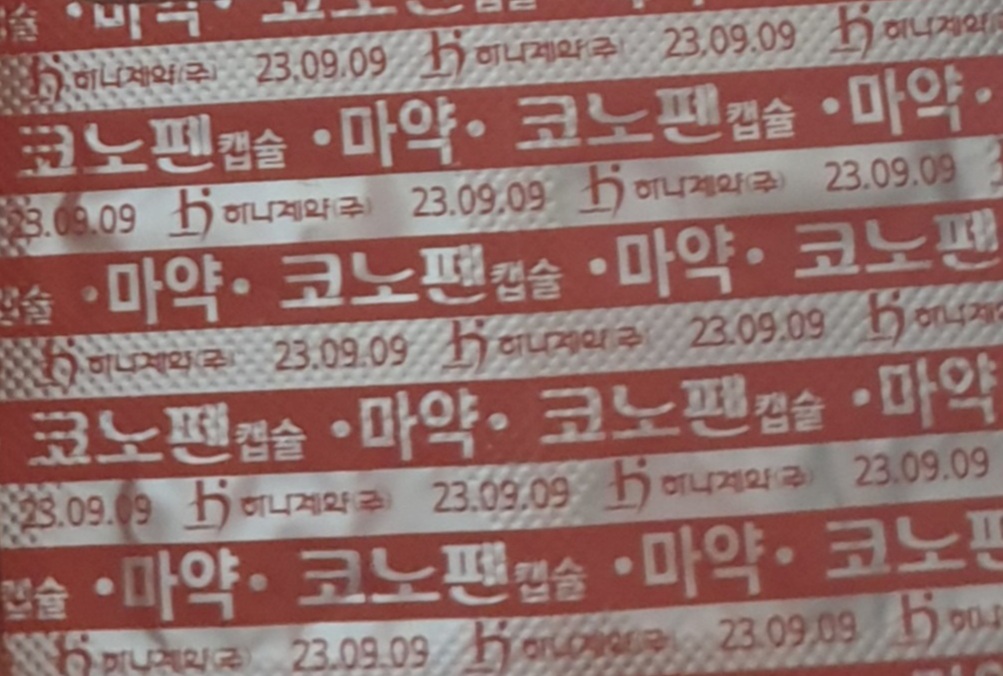 [잡담] 여러분 세븐틴하세요 아파서 신경안정제에마약성 진통제 먹는데요 고잉세븐틴 보는 순간은 통증이 사라졌어요 | 인스티즈