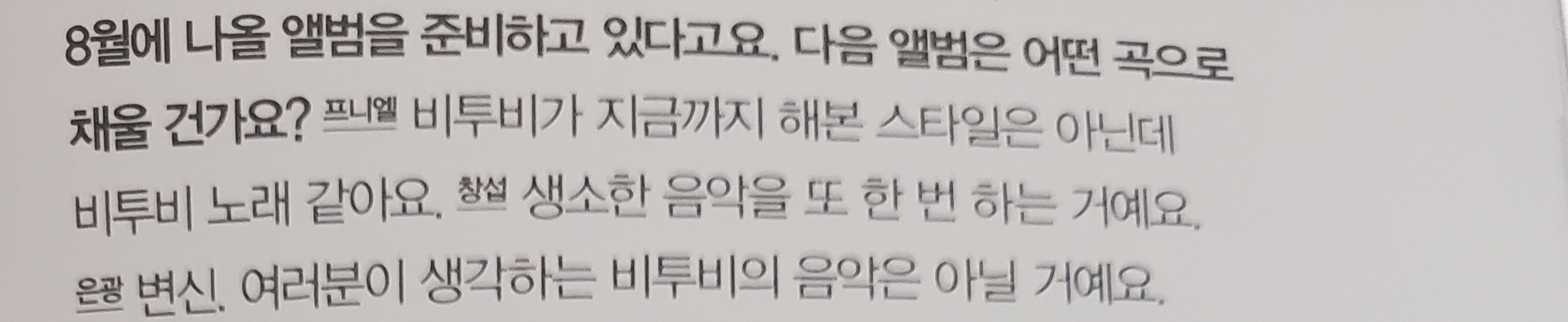 [잡담] ?:어떤 곡으로 컴백하나요? 비투비: 한번도 안해 본 스타일로 컴백합니다 | 인스티즈