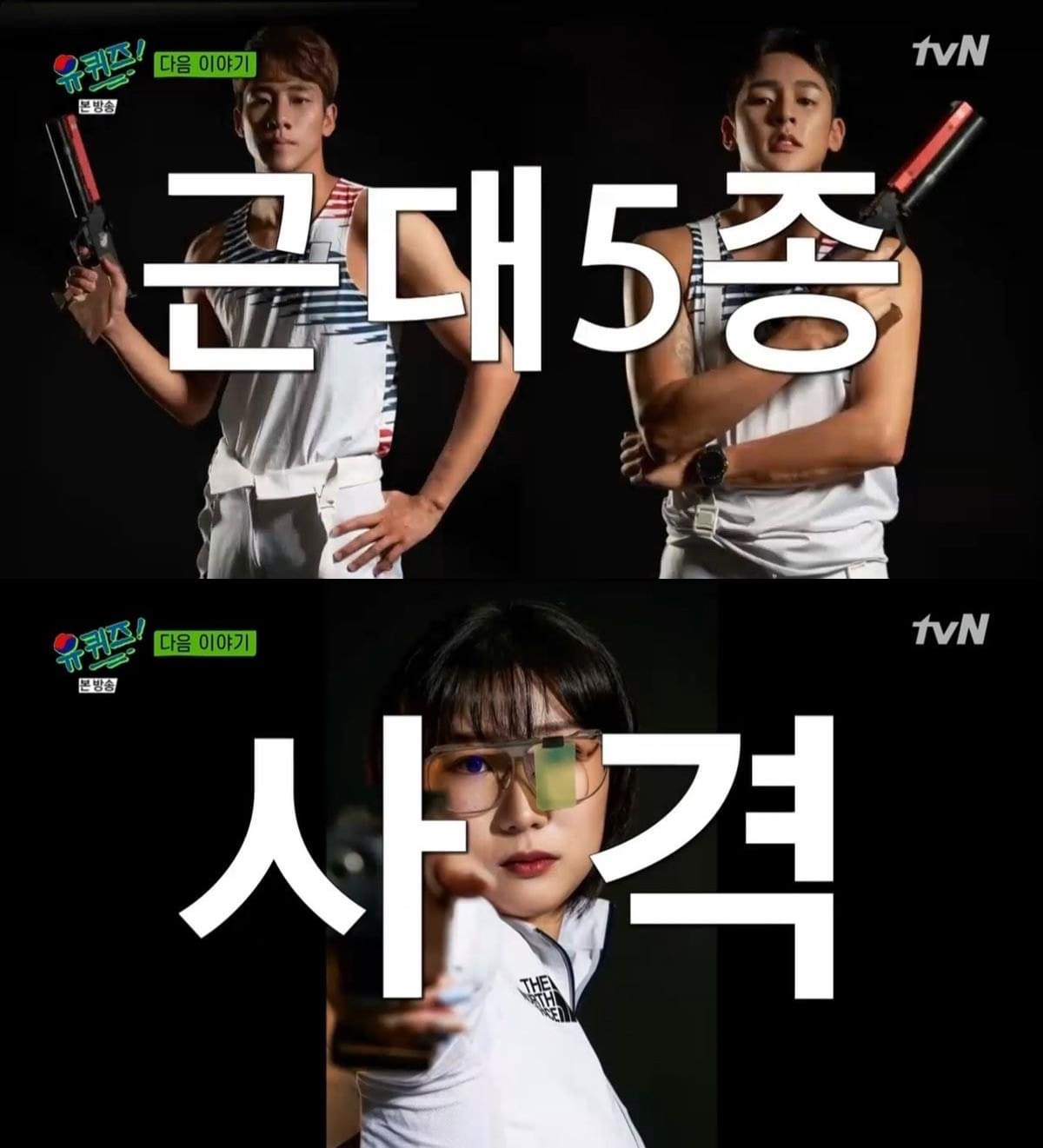 [잡담] 유퀴즈 도쿄올림픽특집이 3-4주 분인 이유 | 인스티즈