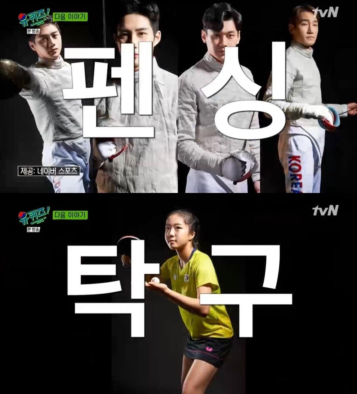 [잡담] 유퀴즈 도쿄올림픽특집이 3-4주 분인 이유 | 인스티즈