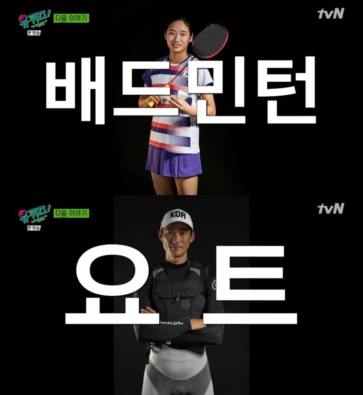 [잡담] 유퀴즈 도쿄올림픽특집이 3-4주 분인 이유 | 인스티즈