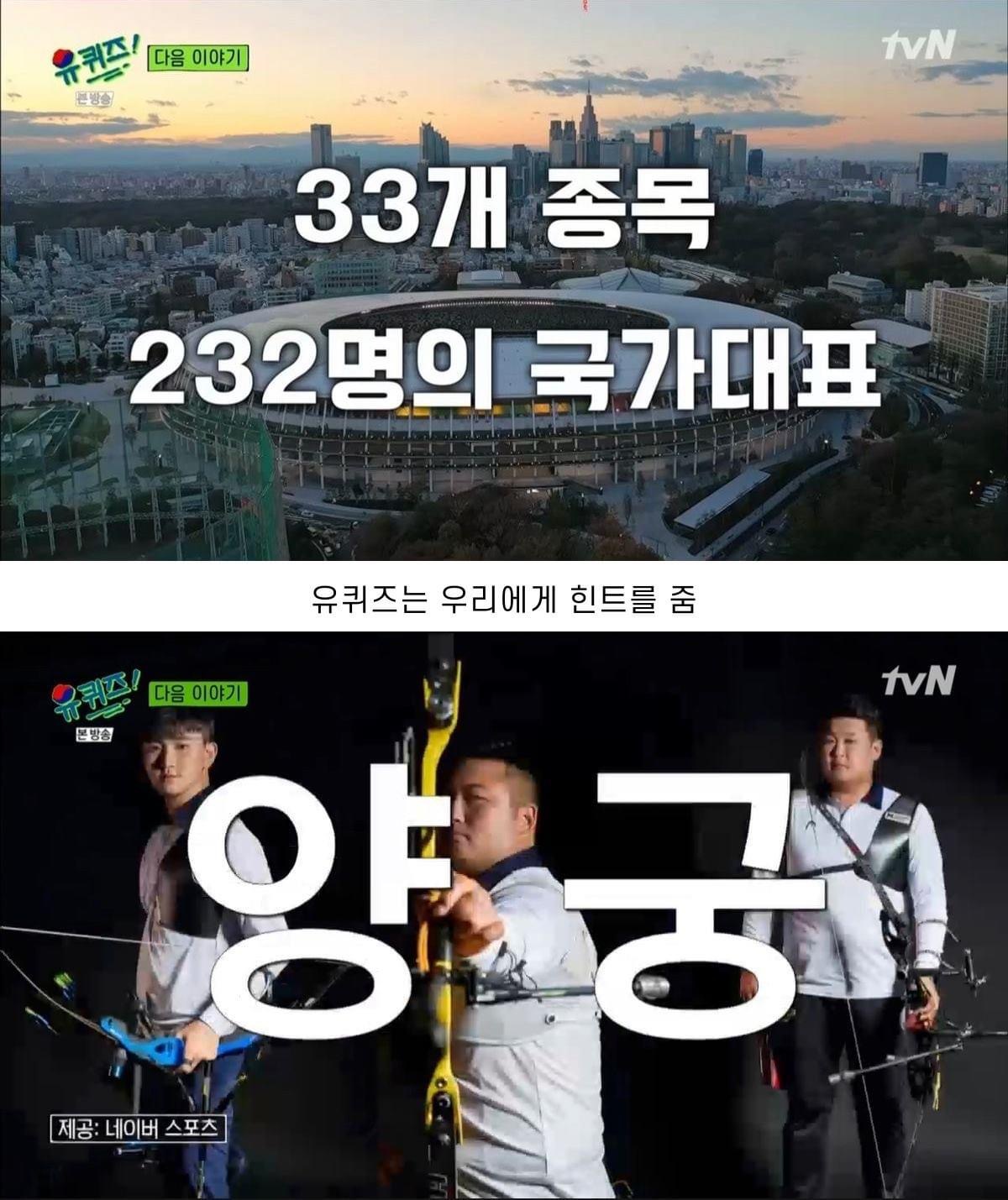 [잡담] 유퀴즈 도쿄올림픽특집이 3-4주 분인 이유 | 인스티즈