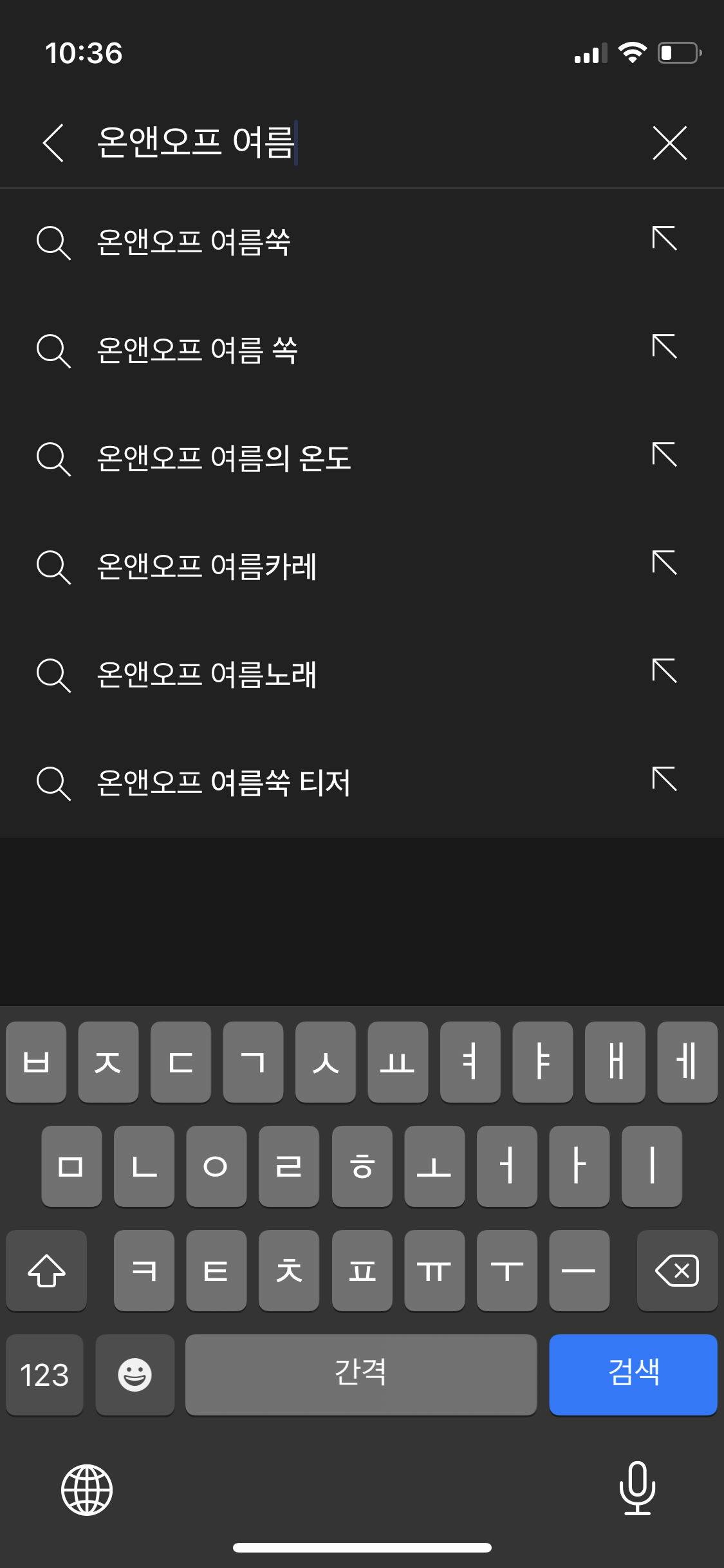 [잡담] 뭐야 온앤오프 유튜브 서치 왜이래 | 인스티즈