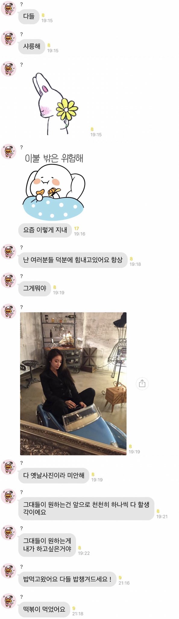 [잡담] 오늘 새벽 고독방와서 약 1시간동안 소통하고 간 여자아이돌 | 인스티즈